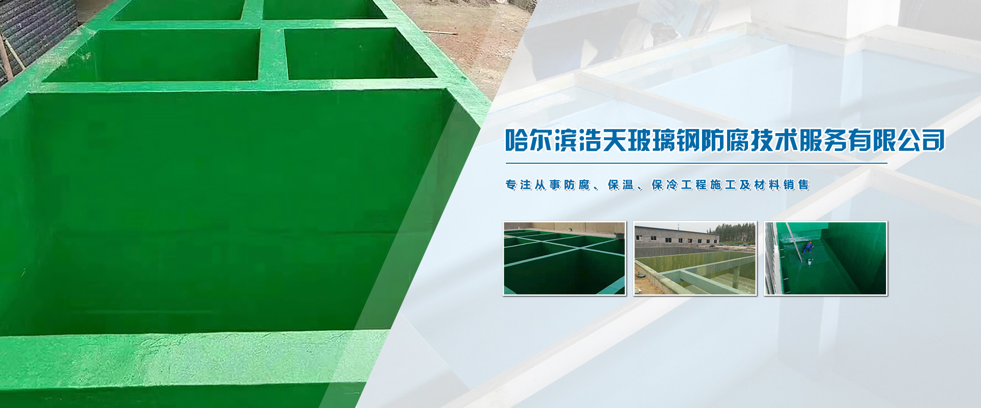 黑龙江玻璃钢防腐防水厂家电话